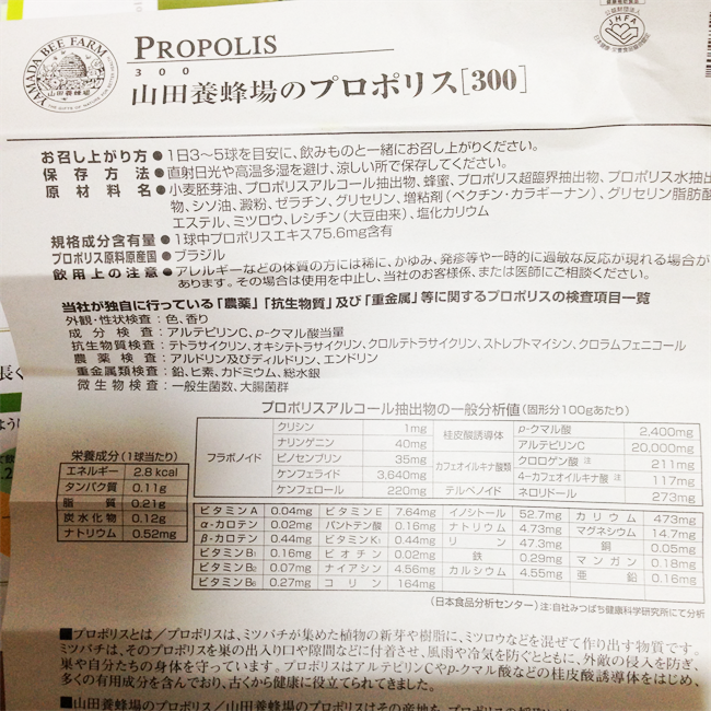 山田養蜂場プロポリス300｜プロポリス厳選ランキング
